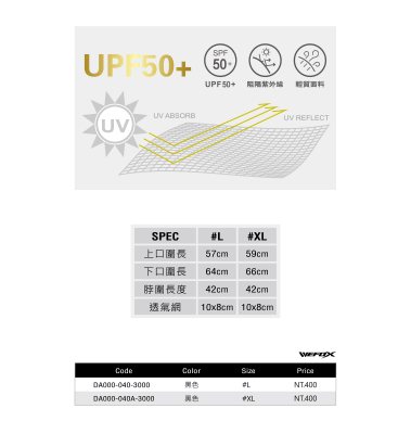 Бафф универсальный с UV-защитой Wefox WDX-1081